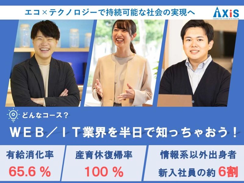 アクシスＩＴパートナーズ株式会社