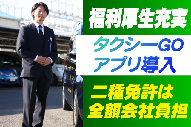 京成タクシーイースト株式会社の求人・転職情報