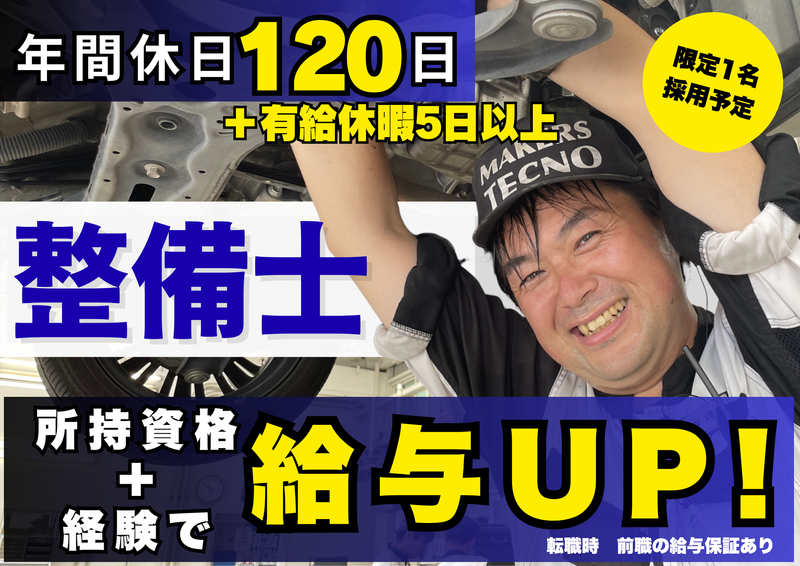 株式会社メーカーズ-0015の求人・転職情報