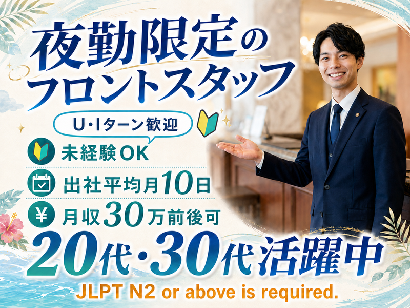 ホテルモントレ株式会社の求人・転職情報