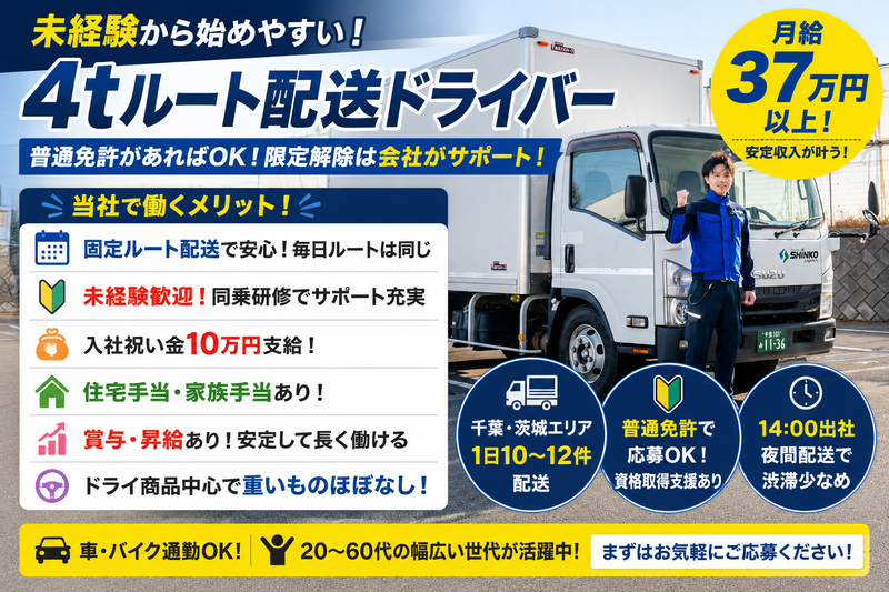 株式会社SHINKOロジ　千葉中央営業所