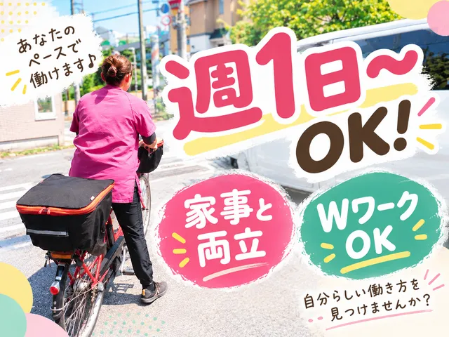 株式会社ネヲハル　ネヲハル 田島のアルバイト・バイト求人情報