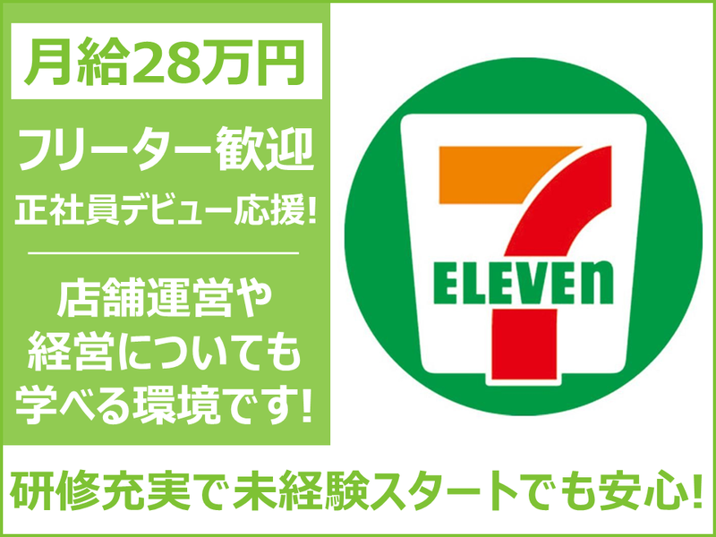 セブンイレブン　焼津下江留店の求人・転職情報