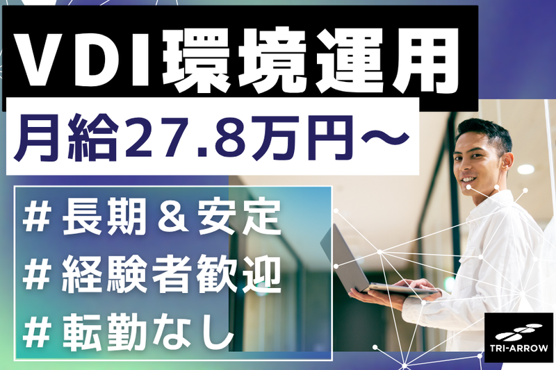 トライアロー株式会社の派遣求人情報