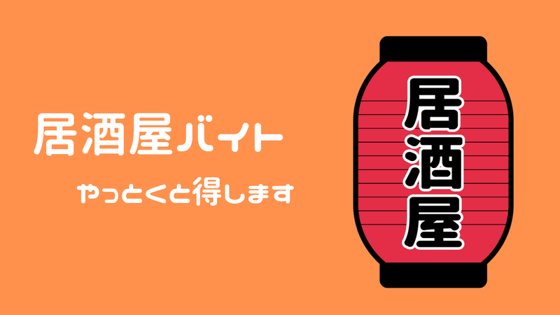 馬喰町の酒場 とりすけのアルバイト・バイト求人情報-03