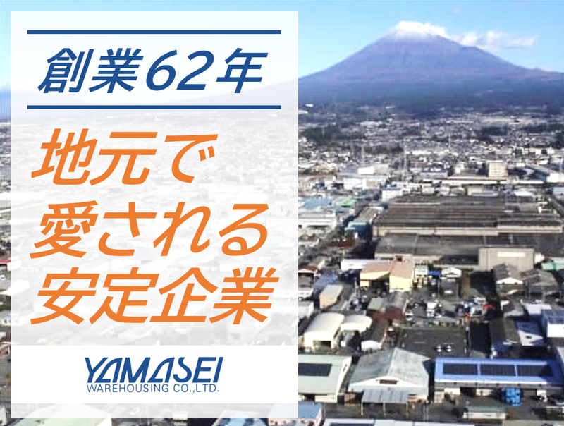 株式会社山清倉庫のアルバイト・バイト求人情報-05