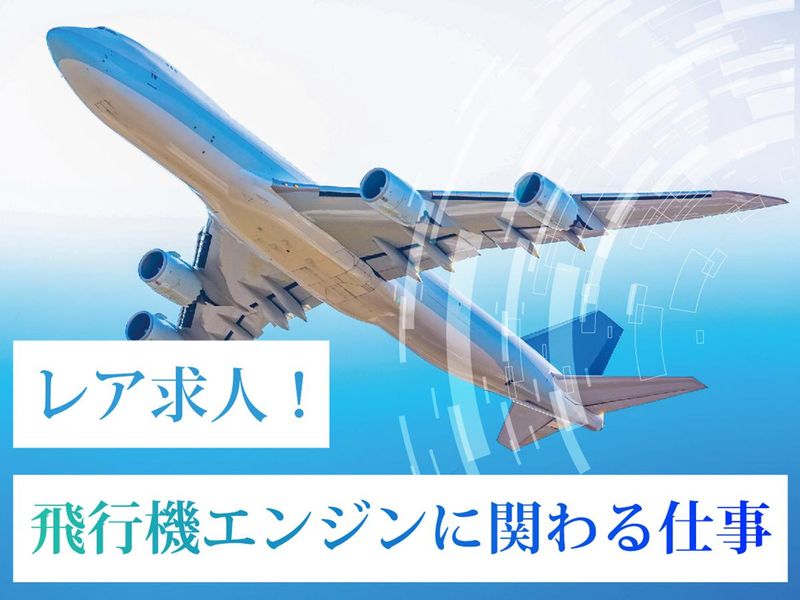 株式会社クロサワエンジニアリングの求人・転職情報