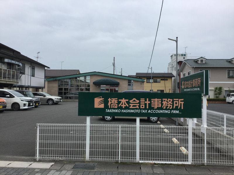 橋本会計事務所のアルバイト・バイト求人情報-02