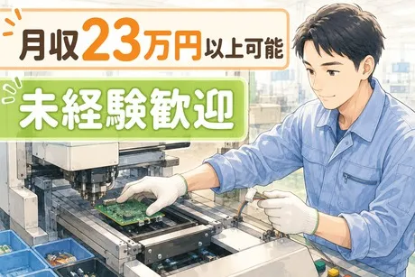 サーミット工業株式会社のアルバイト・バイト求人情報-08