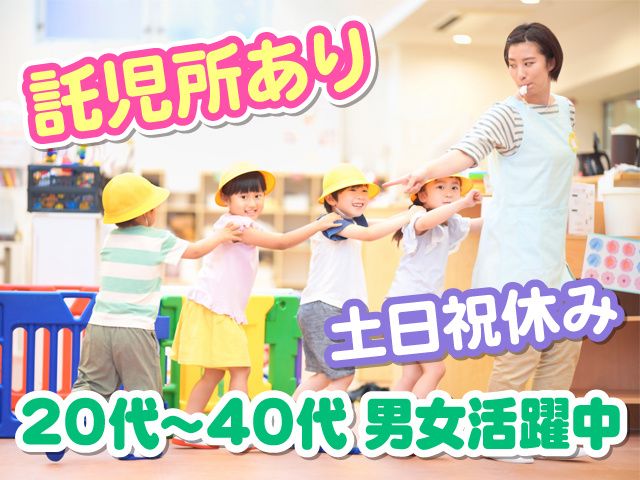 こびとの森保育園の求人・転職情報