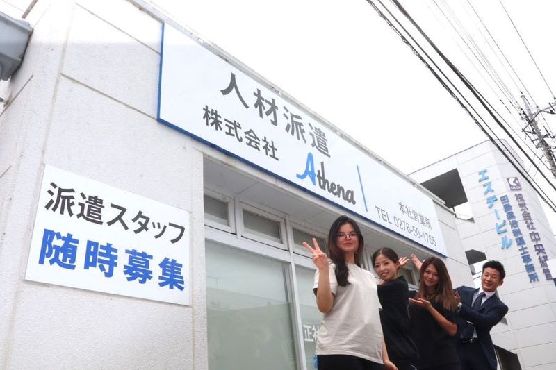 株式会社Athena 派遣事業部のアルバイト・バイト求人情報-07