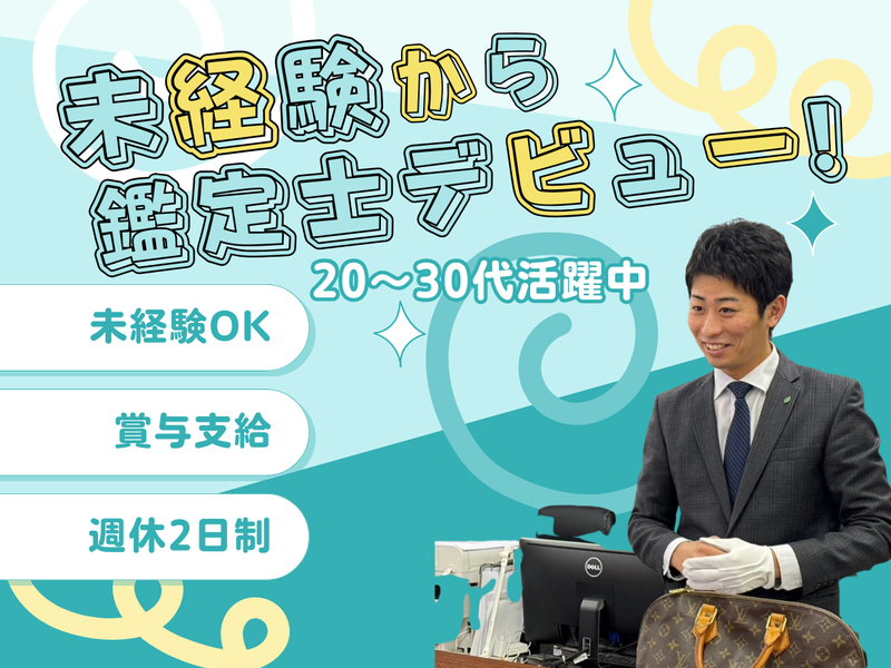株式会社エコリングの求人・転職情報
