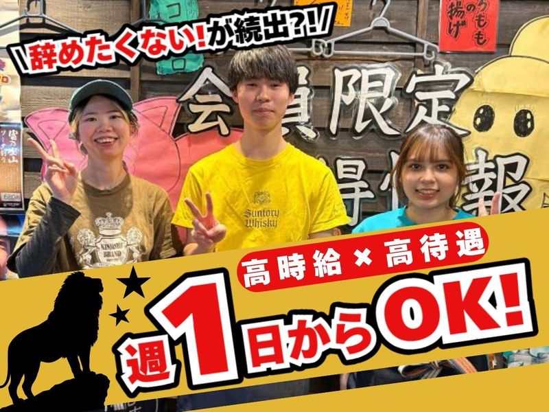 金獅子のホルモン　北12条本店のアルバイト・バイト求人情報-02