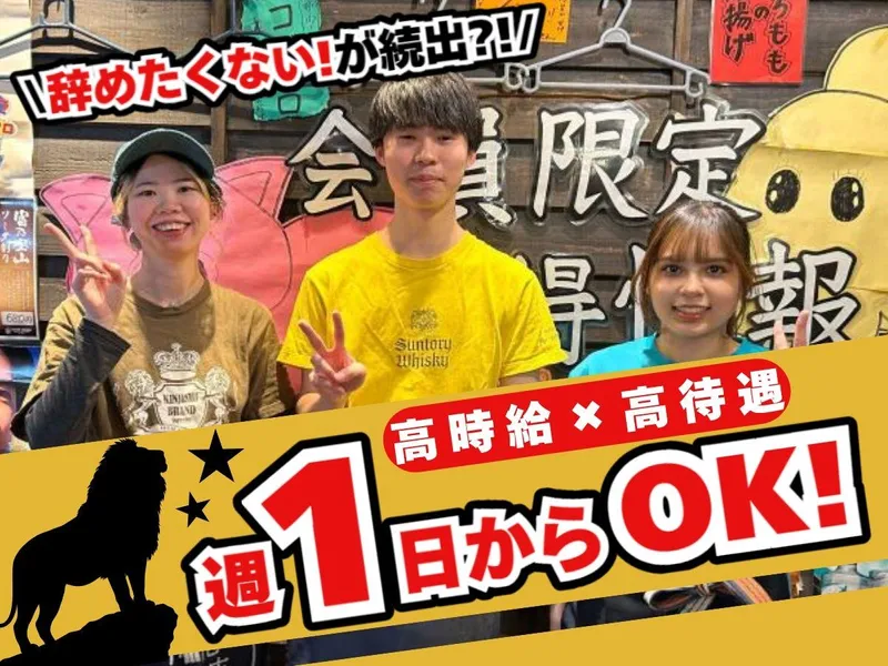 金獅子のホルモン　北12条本店のアルバイト・バイト求人情報