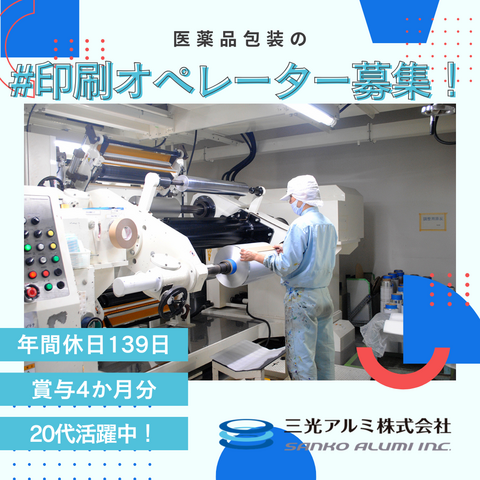 三光アルミ株式会社の求人・転職情報