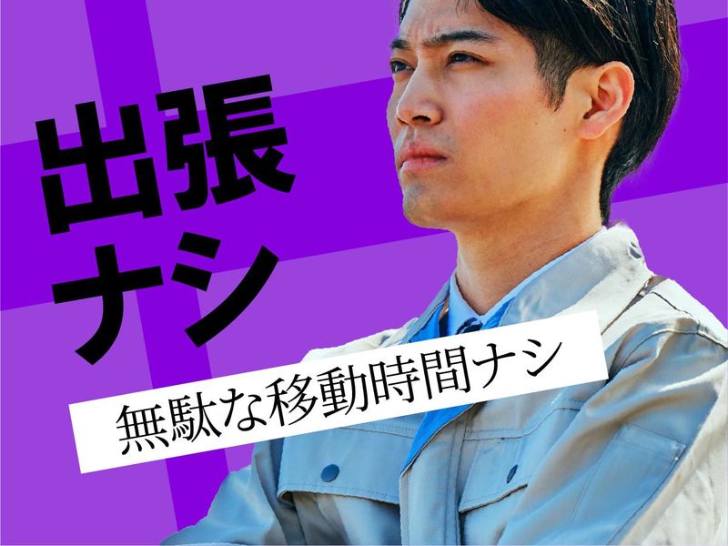 株式会社原設備のアルバイト・バイト求人情報-04