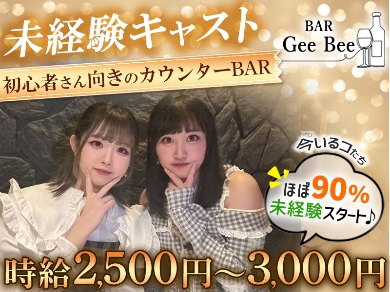 BAR Gee Beeのアルバイト・バイト求人情報-04