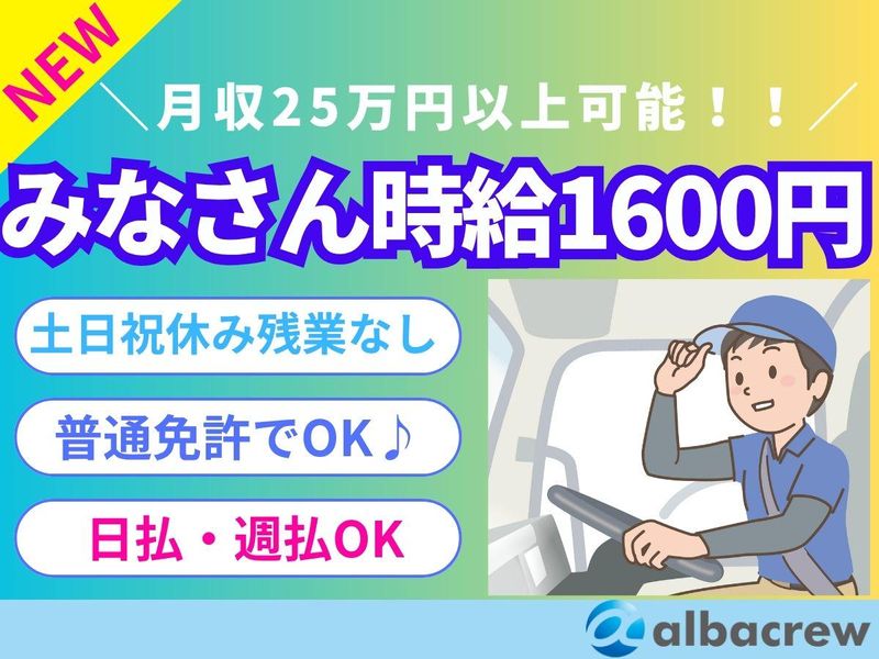 株式会社アルバクルー　大宮営業所【46】のアルバイト・バイト求人情報-21