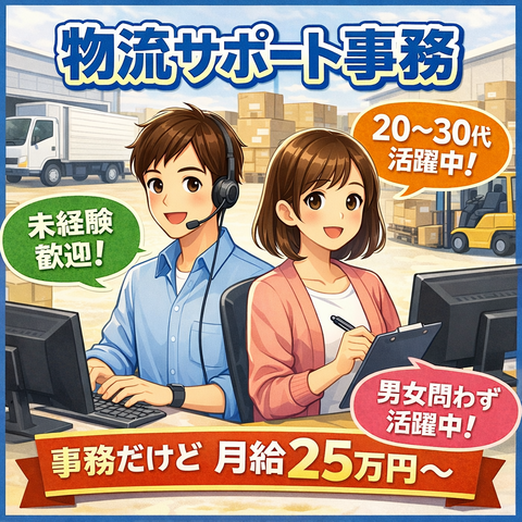 鴻池運輸株式会社 東日本支店 安曇野営業所の求人・転職情報