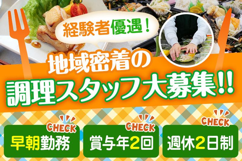 株式会社優食の求人・転職情報