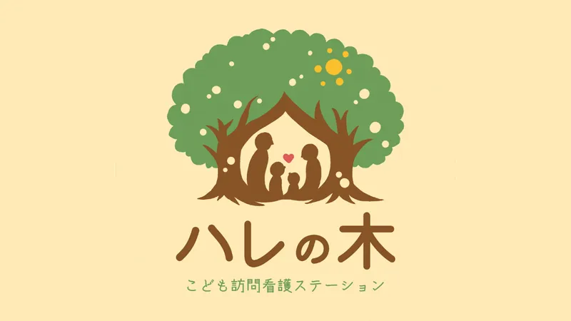 ハレの木こども訪問看護ステーションのアルバイト・バイト求人情報-01