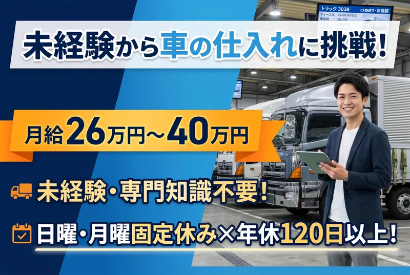 株式会社トラックコムの求人・転職情報