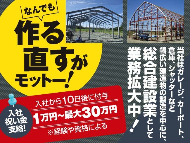 株式会社統建の求人・転職情報