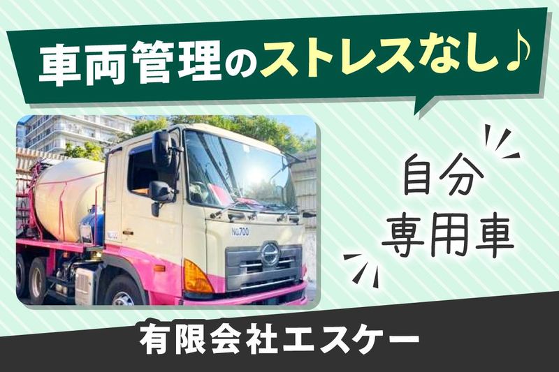 有限会社エスケーのアルバイト・バイト求人情報-02