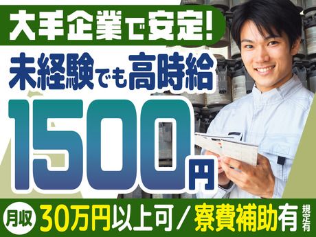 株式会社プロスタツフ北九州支店のアルバイト・バイト求人情報-32