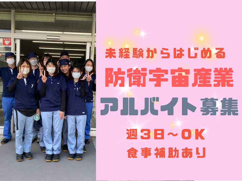 明光工業株式会社のアルバイト・バイト求人情報-05