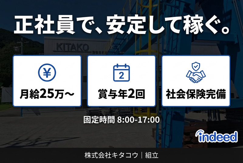 株式会社キタコウの求人・転職情報