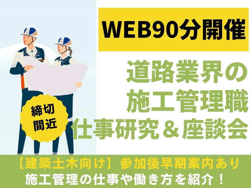 福田道路株式会社