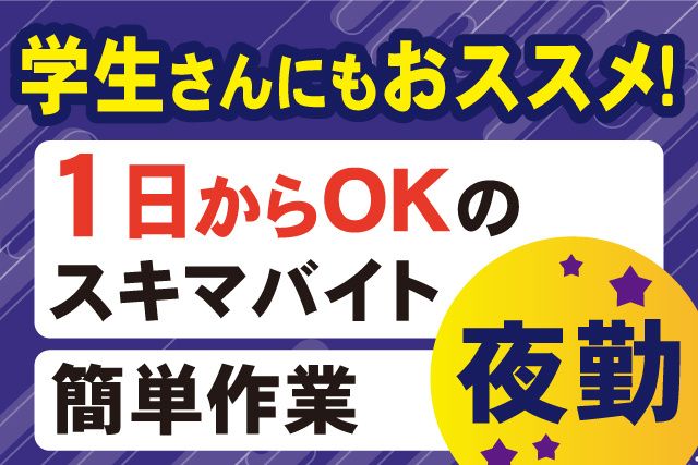 株式会社ゼネラル・エージェント千葉のアルバイト・バイト求人情報-21