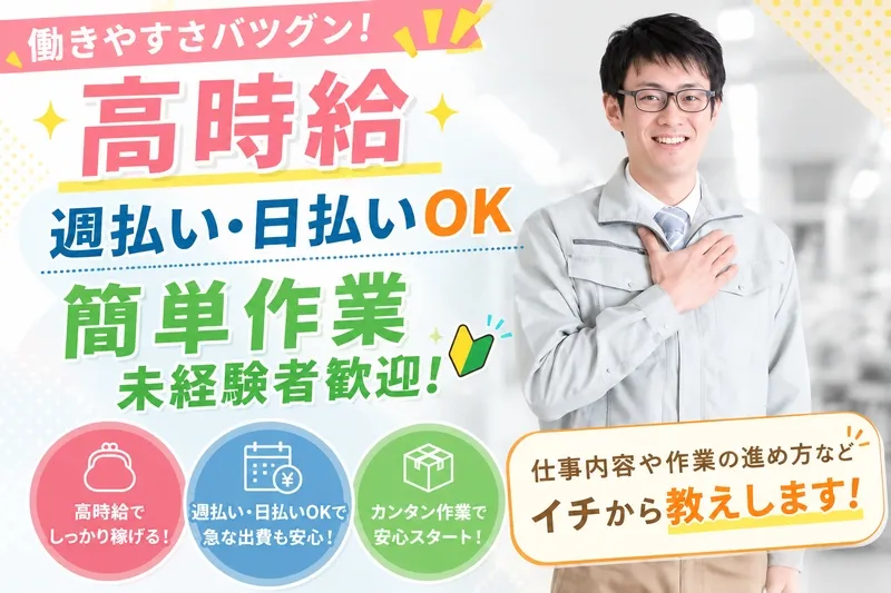 株式会社サポートのアルバイト・バイト求人情報-06