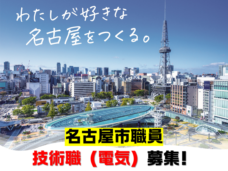 名古屋市