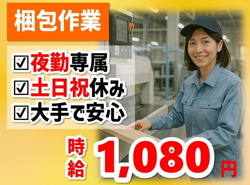 株式会社NCIのアルバイト・バイト求人情報-26