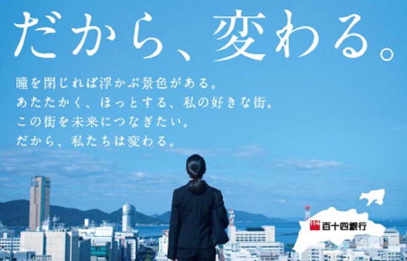 【大阪開催】百十四銀行仕事体験