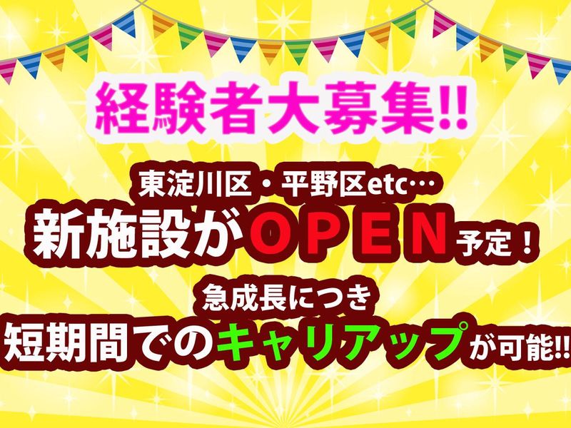 株式会社カラーズケアの求人・転職情報