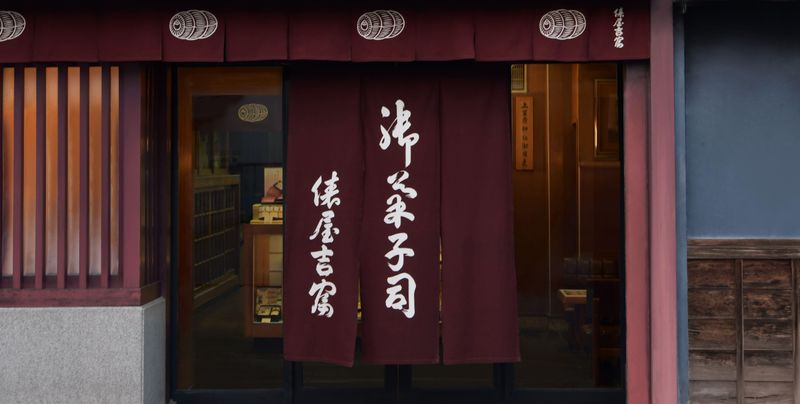 株式会社俵屋吉富の求人・転職情報