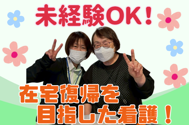 医療法人社団邦清会　かもめメディカルケアセンターの求人・転職情報