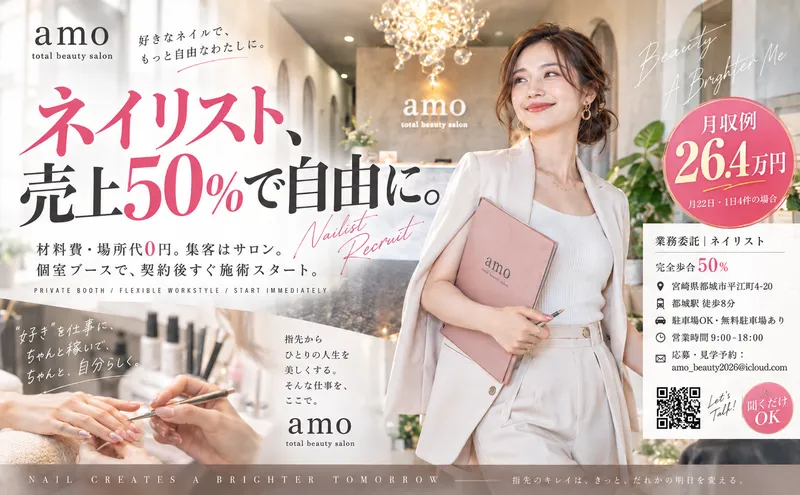 amo total beauty salonの求人・転職情報