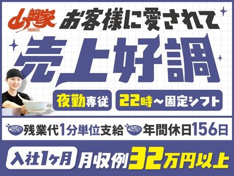株式会社丸千代山岡家の求人・転職情報