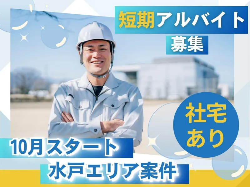 株式会社幸栄のアルバイト・バイト求人情報-03