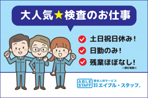 株式会社エイブル・スタッフのアルバイト・バイト求人情報-02
