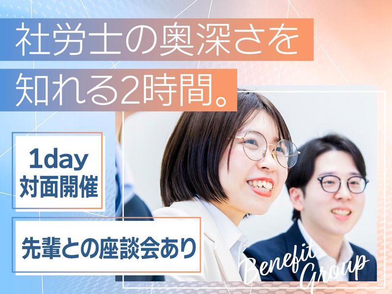 ベネフィットグループ株式会社