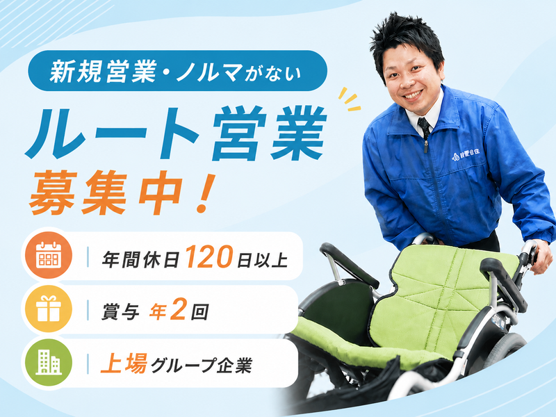 株式会社愛安住の求人・転職情報