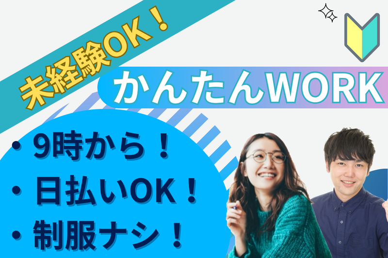 キャリアリンクファクトリー株式会社/OS20430の派遣求人情報
