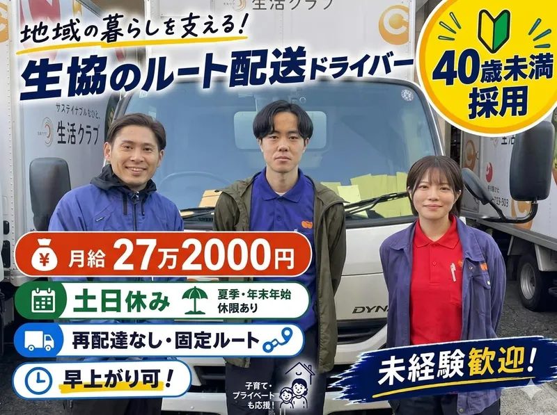 株式会社　わだち大泉の求人・転職情報