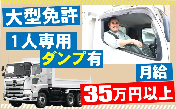 トータル道路株式会社の求人・転職情報