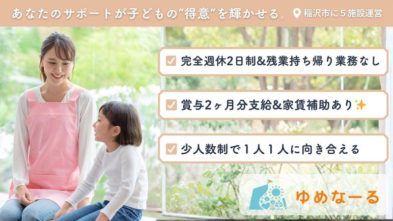 ゆめなーるぷち小池教室のアルバイト・バイト求人情報-11